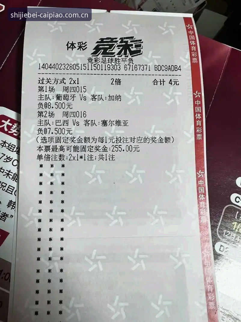 赔率更新快≠能赚钱：体育彩票世界杯竞彩官方中文站世界杯赔率实时更新攻略详细解读